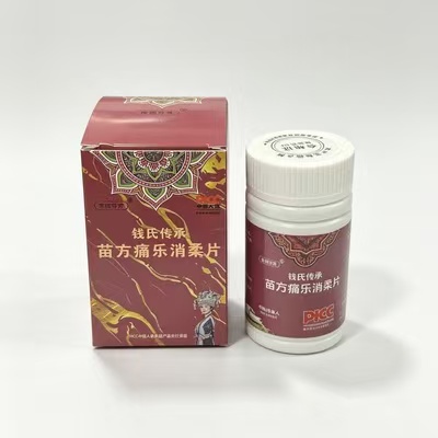 苗方痛乐消柔片